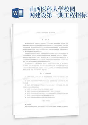 山西医科大学校园网建设第一期工程招标书