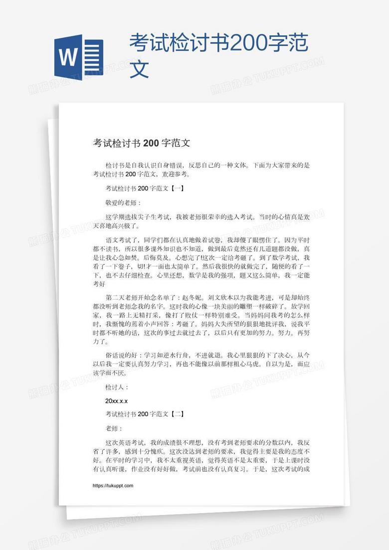 考试检讨书200字范文
