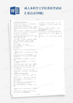 成人本科学士学位英语考试词汇重点(打印版)