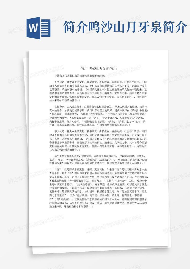 简介鸣沙山月牙泉简介