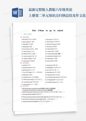 最新完整版人教版六年级英语上册第二单元知识点归纳总结及作文范文