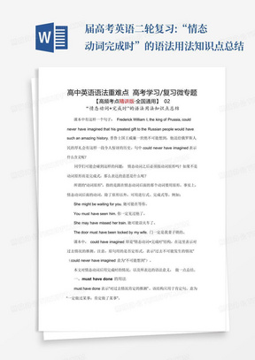 届高考英语二轮复习:“情态动词完成时”的语法用法知识点总结