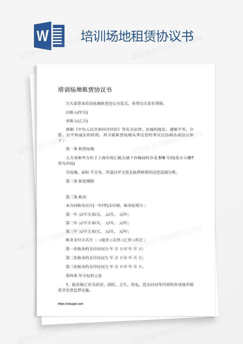 培训场地租赁协议书