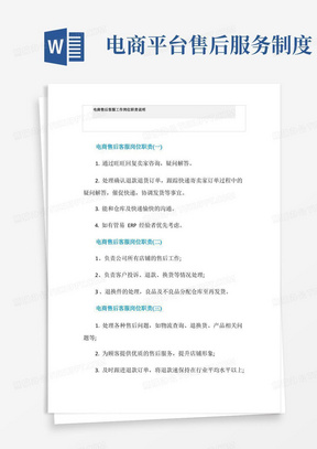 电商售后客服工作岗位职责说明