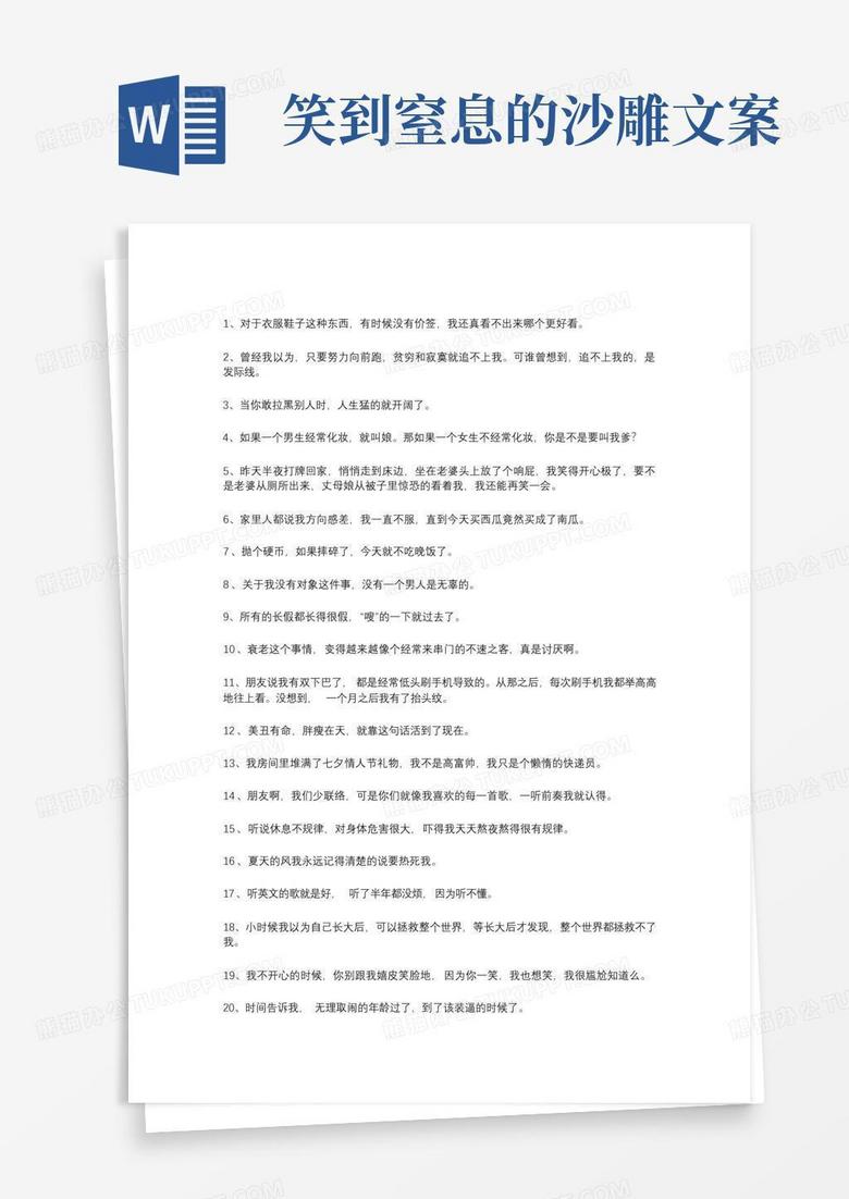 沙雕文案笑到窒息图片，沙雕文案笑到窒息图片大全