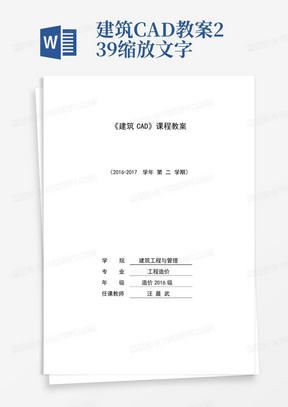 建筑CAD教案--2.3.9缩放文字