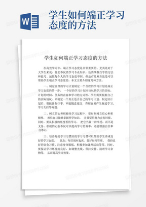 学生如何端正学习态度的方法