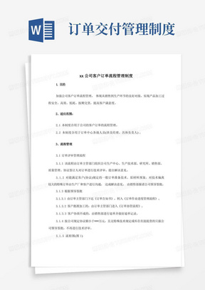 最新公司客户订单流程管理制度