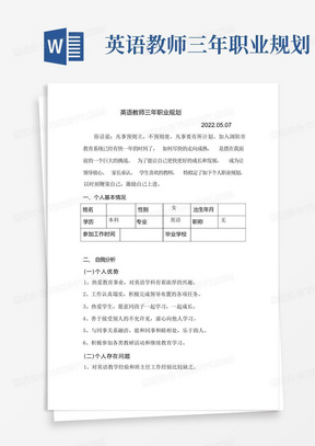 英语教师三年职业规划