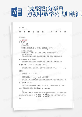 (完整版)分享重点初中数学公式归纳汇总