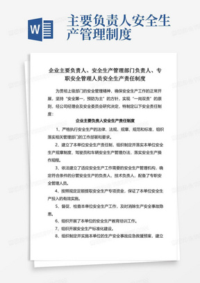 企业主要负责人安全生产管理部门负责人专职安全管理人员安全生产责任制度