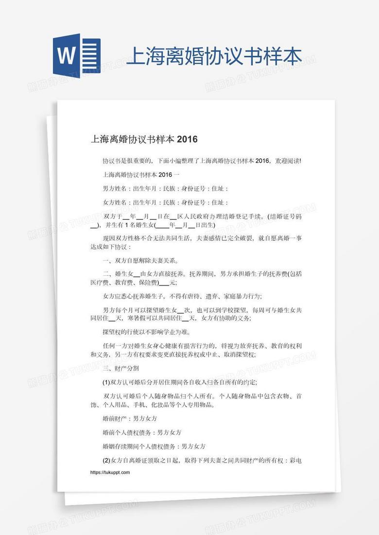 上海离婚协议书样本