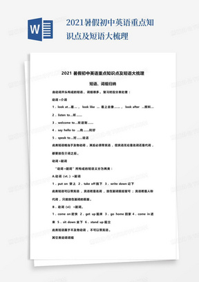 2021暑假初中英语重点知识点及短语大梳理