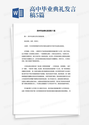 高中毕业典礼发言稿5篇