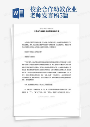 校企合作幼教企业老师发言稿5篇