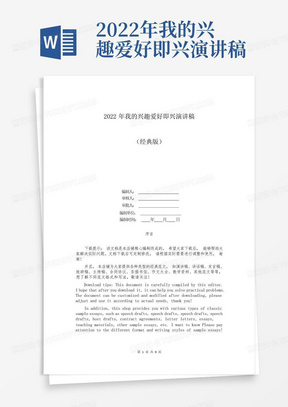 2022年我的兴趣爱好即兴演讲稿