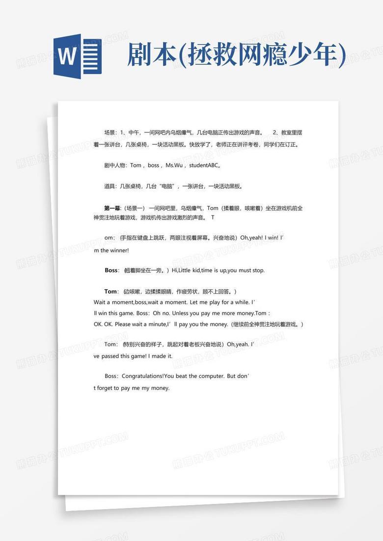 心理剧网瘾少年短剧本，网瘾少年心理情景剧