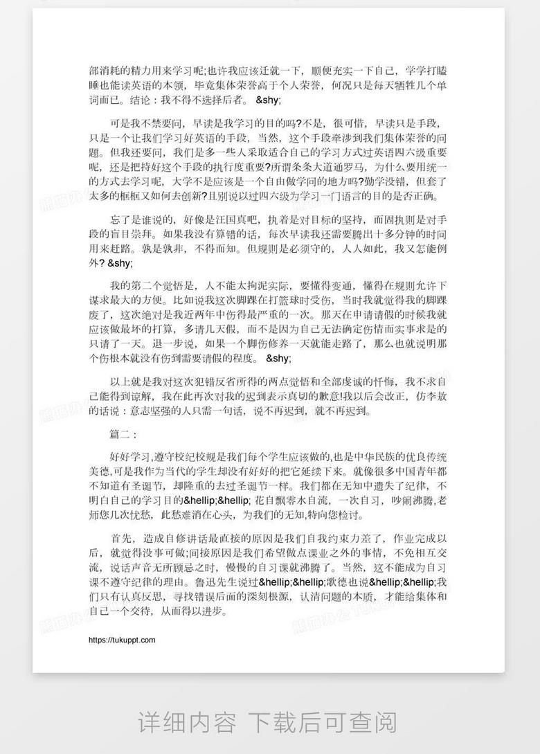 学生迟到检讨书例文两篇推荐word模板下载 熊猫办公