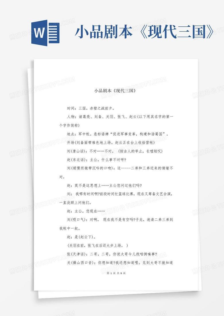 三个男孩小品短剧本，三个男生小品剧本