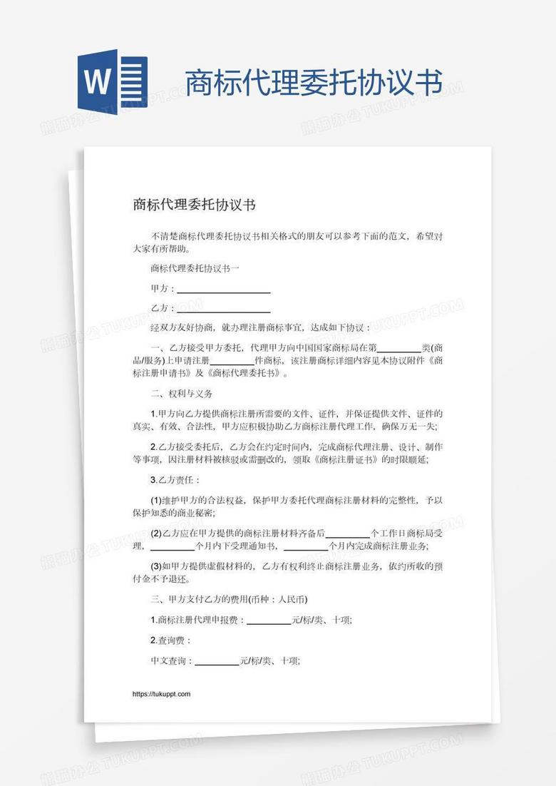 商标代理委托协议书