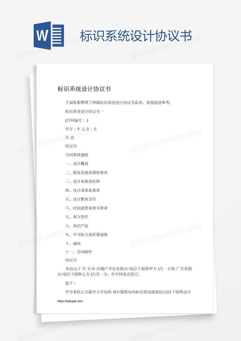标识系统设计协议书