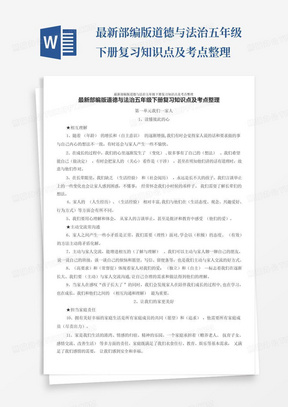 最新部编版道德与法治五年级下册复习知识点及考点整理