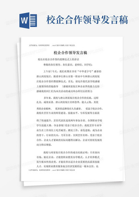 校企合作领导发言稿