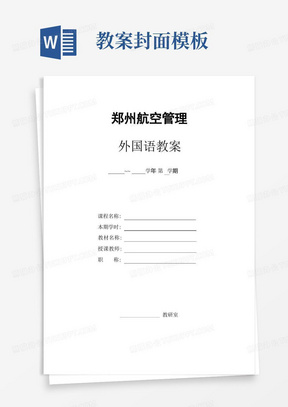 大学英语教案模板封面