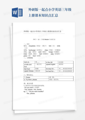 外研版一起点小学英语三年级上册课本知识点汇总