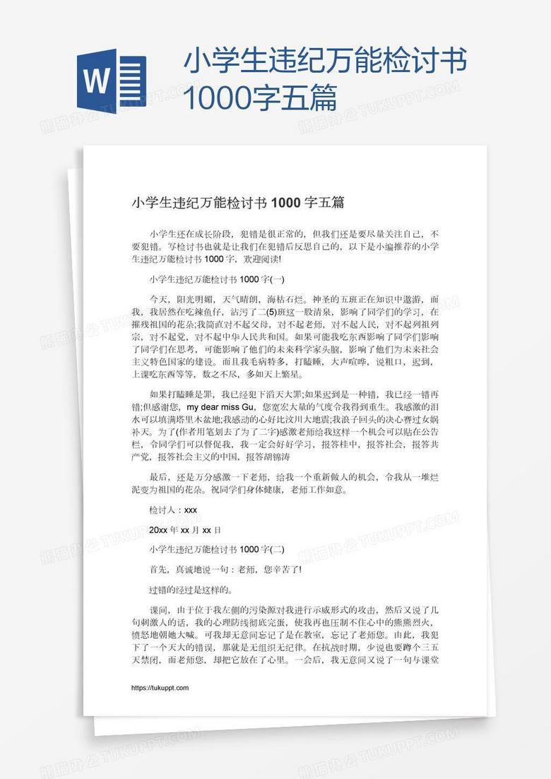 小学生违纪万能检讨书1000字五篇