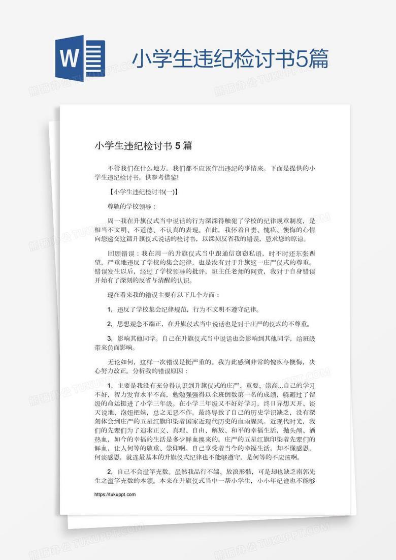 小学生违纪检讨书5篇