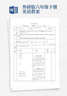 外研版新标准英语六年级下册教案(一年级起点)