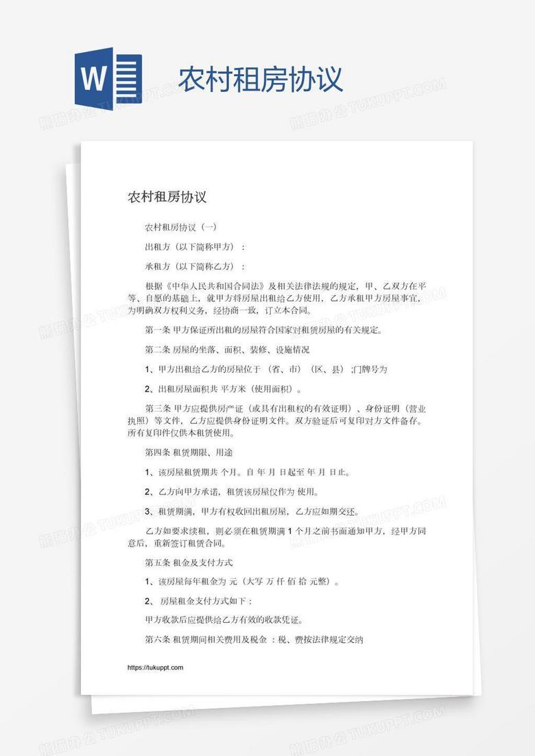 农村租房协议