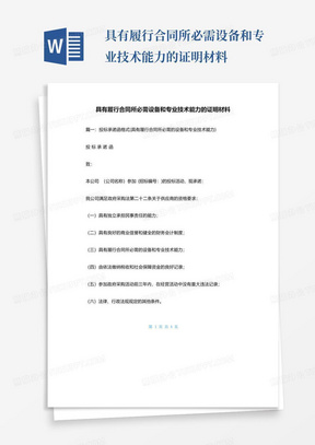 具有履行合同所必需设备和专业技术能力的证明材料