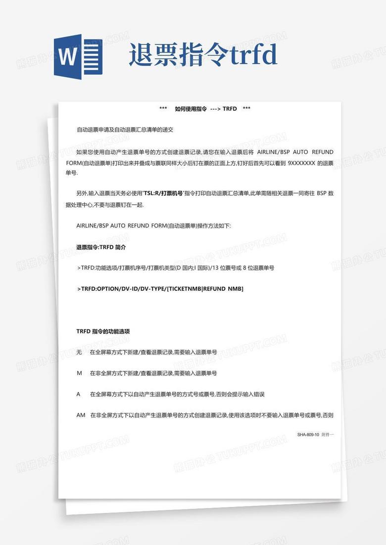退票指令trfdWord模板下载_编号qadkneeo_熊猫办公