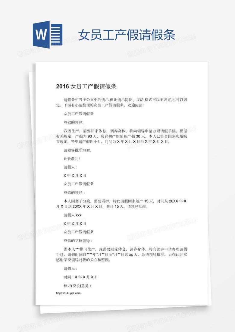 女员工产假请假条
