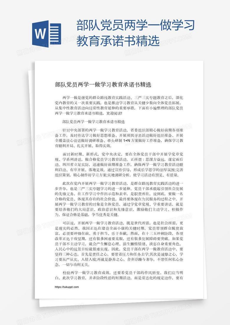 部队党员两学一做学习教育承诺书精选