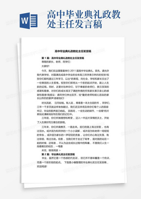 高中毕业典礼政教处主任发言稿