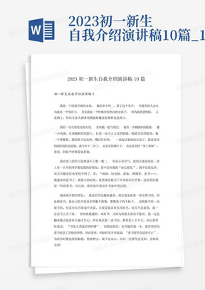 2023初一新生自我介绍演讲稿10篇_1