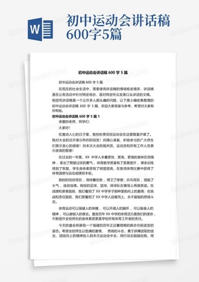 初中运动会讲话稿600字5篇