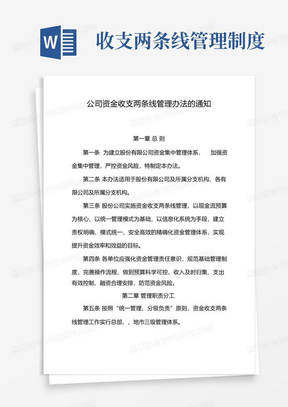 公司资金收支两条线管理办法