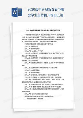 2020初中喜迎新春春节晚会学生主持稿开场白五篇