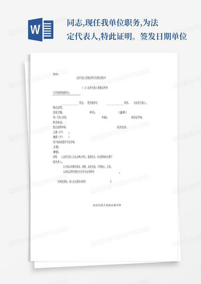 同志,现任我单位职务,为法定代表人,特此证明。签发日期单位