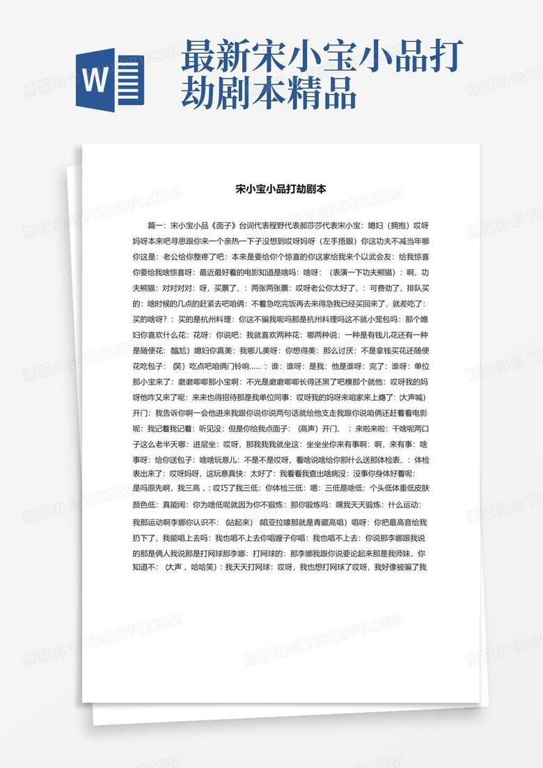 反诈小品简短剧本怎么写，反诈小品简短剧本怎么写的