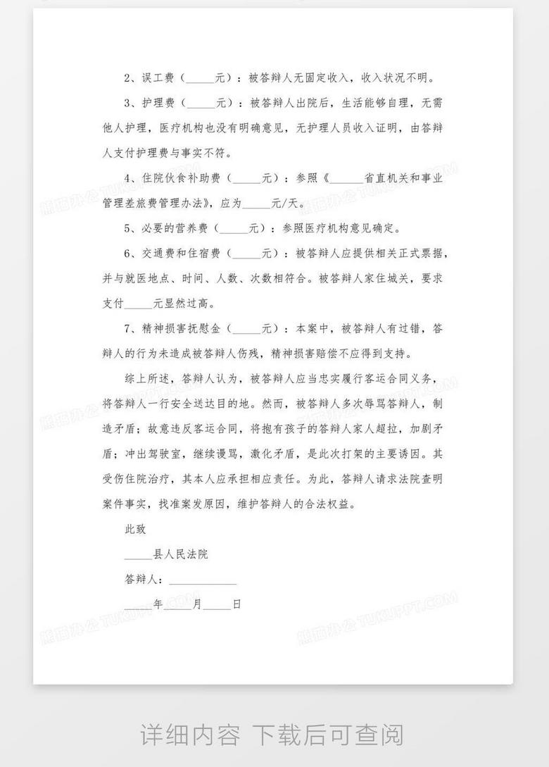 赔偿答辩状范本word模板下载 熊猫办公 赔偿答辩状范本word模板下载 熊猫办公