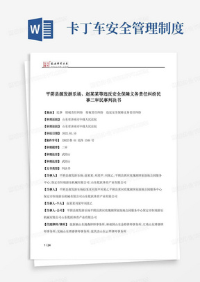 平阴县源发游乐场、赵某某等违反安全保障义务责任纠纷民事二审民事判决书