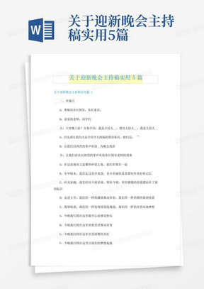 关于迎新晚会主持稿实用5篇