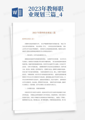 2023年教师职业规划三篇_4