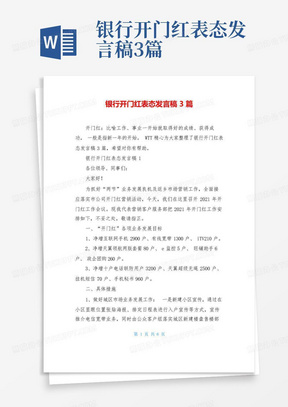 银行开门红表态发言稿3篇