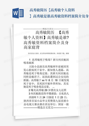 高秀敏简历【高秀敏个人资料】高秀敏是谁-高秀敏资料档案简介及身高